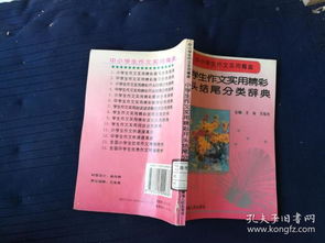 小學(xué)生作文開頭結(jié)尾通用
