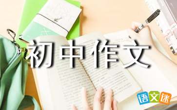 曬曬我們的牛人600字作文開頭