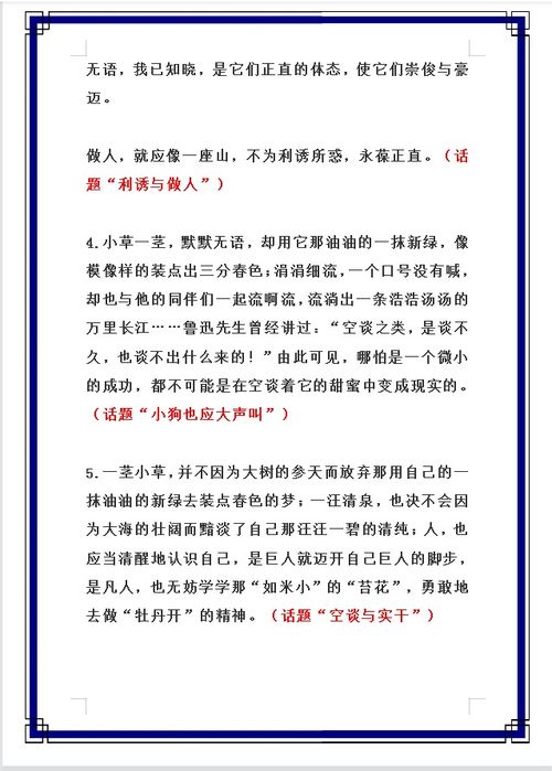 開(kāi)頭,優(yōu)秀作文,主題