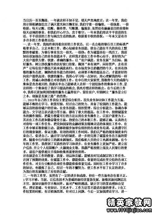 銀行柜員實訓(xùn)心得報告(銀行柜員實習(xí)報告心得)
