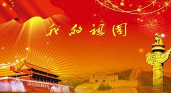 我和我的祖國作文怎么開頭