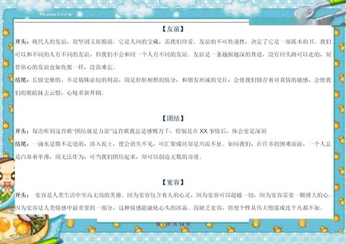 作文,句子,結(jié)尾,萬(wàn)能