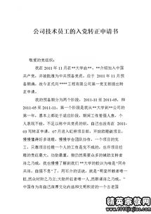 關(guān)于公務(wù)員入黨轉(zhuǎn)正申請書范文(公務(wù)員入黨轉(zhuǎn)正申請書)