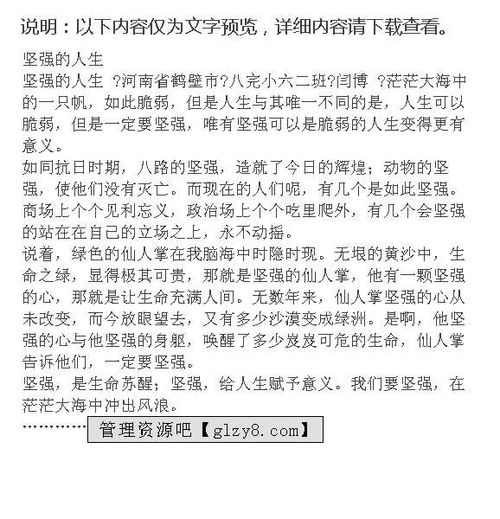 欣賞他的堅強(qiáng)作文開頭