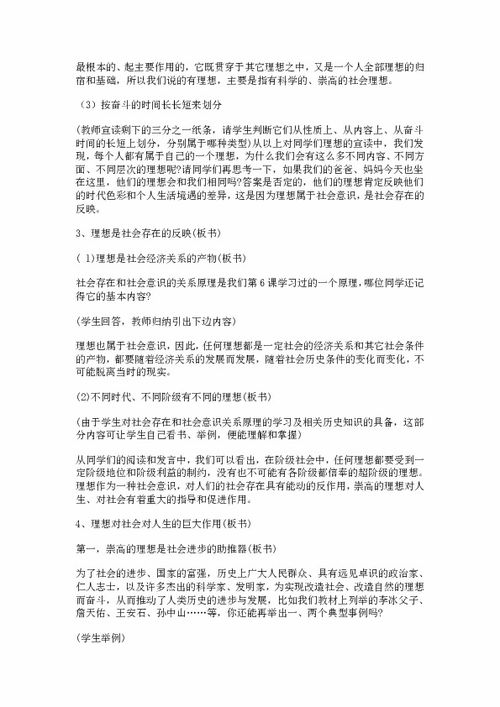 《理想》教學(xué)的案例范文(《理想》教后反思)