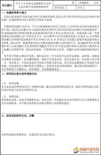 四川師范大學(xué)畢業(yè)論文開題報告(畢業(yè)論文開題報告)