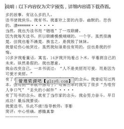 我愛讀書興趣作文開頭結(jié)尾