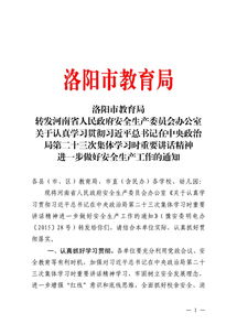 通知關(guān)于進(jìn)一步做好安全生產(chǎn)工作的通知(落實(shí)安全生產(chǎn)工作的通知)