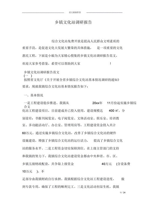 鄉(xiāng)鎮(zhèn)發(fā)展的調(diào)研報(bào)告(鄉(xiāng)鎮(zhèn)發(fā)展的調(diào)研報(bào)告)