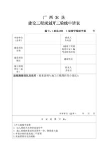 市政工程開(kāi)工申請(qǐng)報(bào)告(工程開(kāi)工申請(qǐng)報(bào)告)