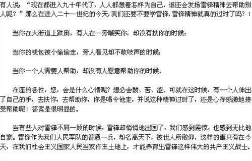 高中愛國(guó)作文排比開頭