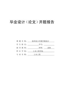 工程造價(jià)研究生的開(kāi)題報(bào)告(研究生的開(kāi)題報(bào)告)