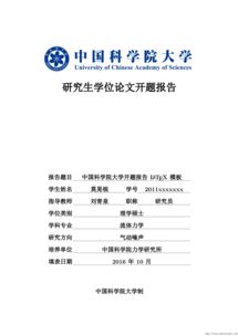 學(xué)?？蒲械恼n題開(kāi)題報(bào)告(學(xué)?？蒲姓n題開(kāi)題報(bào)告)