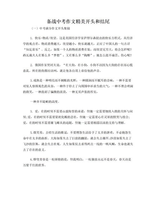 中考記敘文作文開頭和結尾