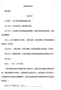 混凝土運輸合同范文(混凝土運輸合同范文)