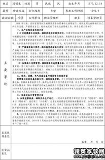 市級評優(yōu)單行材料范文(市級評優(yōu)單行材料范文)