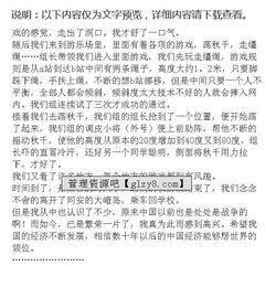 秋游作文開(kāi)頭怎么寫(xiě)心情