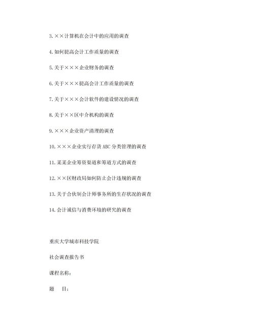 社會調(diào)查報告4000字(社會道德社會公德調(diào)查報告)