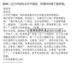 三級(jí)講笑話場面作文開頭怎么寫