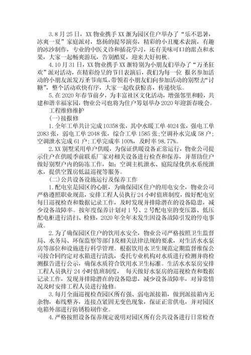 物業(yè)巡查工作總結(jié)(物業(yè)巡查工作匯報(bào))