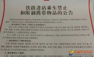 新鐵路禁帶目錄實行(年新鐵路禁帶目錄實行)