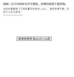 工程質(zhì)量評估報(bào)告(單位工程質(zhì)量評估報(bào)告)