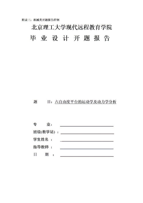 碩士開題報告樣本(教育碩士開題報告樣本)