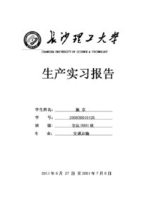 實訓(xùn)報告格式模板范文(實訓(xùn)報告格式)