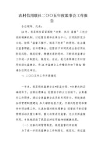 監(jiān)事會工作報告(公司監(jiān)事會工作報告)