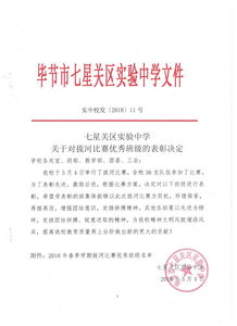 學(xué)校關(guān)于表彰決定范文(關(guān)于表彰決定的格式)