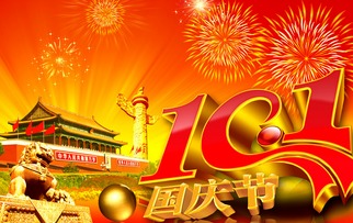 關(guān)于國(guó)慶節(jié)的新聞(喜迎國(guó)慶節(jié)的新聞)