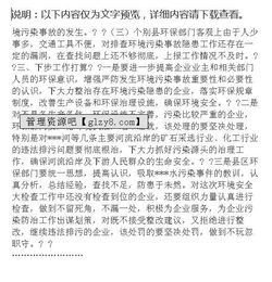 環(huán)境安全檢查情況報(bào)告(信息安全檢查情況報(bào)告)