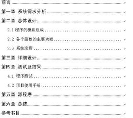 c語言設(shè)計報告(語言設(shè)計教案:找朋友)