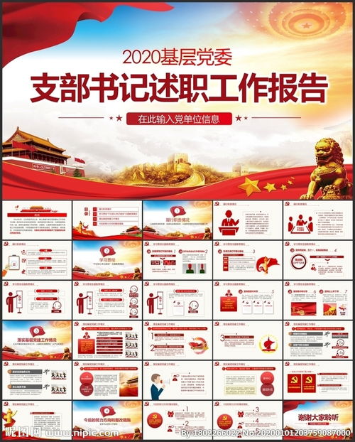 年度小學(xué)黨支部書(shū)記述職報(bào)告(年度村黨支部書(shū)記個(gè)人述職報(bào)告)