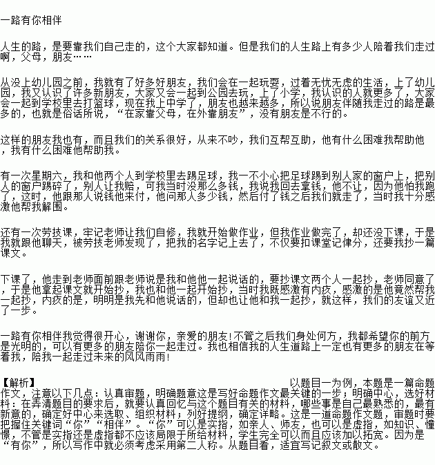 一路有你相伴作文開頭結(jié)尾