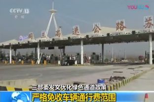 綠通車輛免費通行出新規(guī)定(綠通車輛免費通行出新規(guī)定)