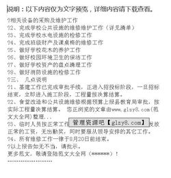 關于維修請示報告(維修請示報告)