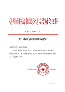 調(diào)任通知(公司員工晉升和調(diào)任制度)