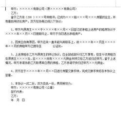 續(xù)租房協(xié)議范文(房屋續(xù)租協(xié)議書)