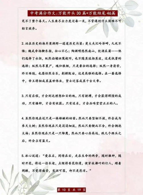 中考責(zé)任與擔當作文開頭與結(jié)尾