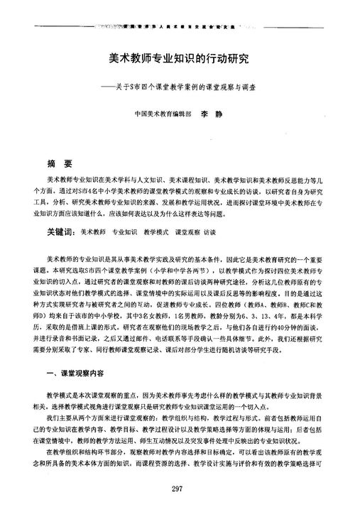 美術(shù)教育調(diào)查報(bào)告范文(美術(shù)教育調(diào)查報(bào)告)