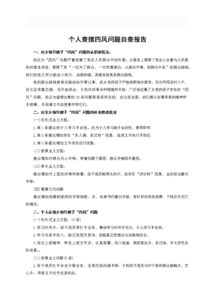 教師四風自查報告范文(教師四風自查報告)