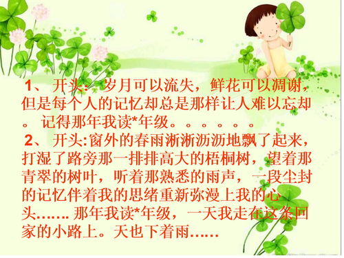 關(guān)于成長(zhǎng)的小學(xué)六級(jí)作文開(kāi)頭結(jié)尾怎么寫(xiě)