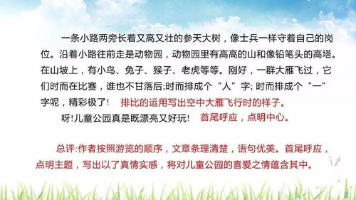 推薦一個(gè)好地方作文四級(jí)森林公園開頭