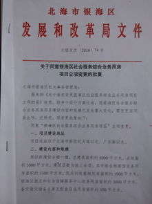 關(guān)于變更立項(xiàng)的批復(fù)(立項(xiàng)批復(fù))