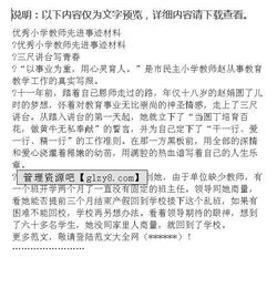 關于教師先進事跡材料范文(關于模范教師先進事跡材料范文)