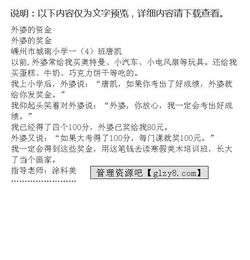 外婆的資金作文(外婆的愛作文)