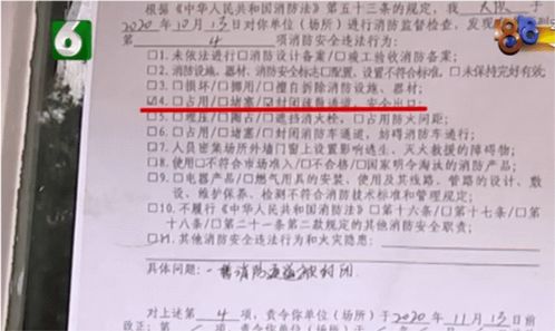 小區(qū)消防整改通知書(shū)(小區(qū)綠化整改通知書(shū))