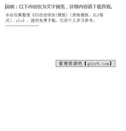 8D整改報(bào)告(8d整改報(bào)告范文)