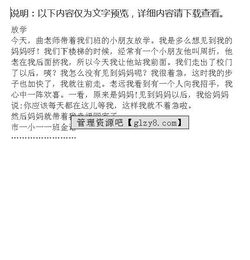 放學(xué)后我多想為開頭的作文